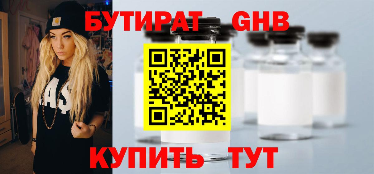 Бутират вода Химки