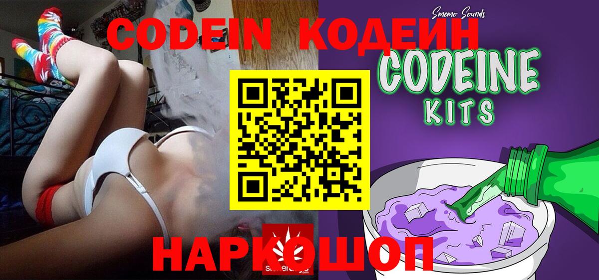 Codein Purple Drank Химки