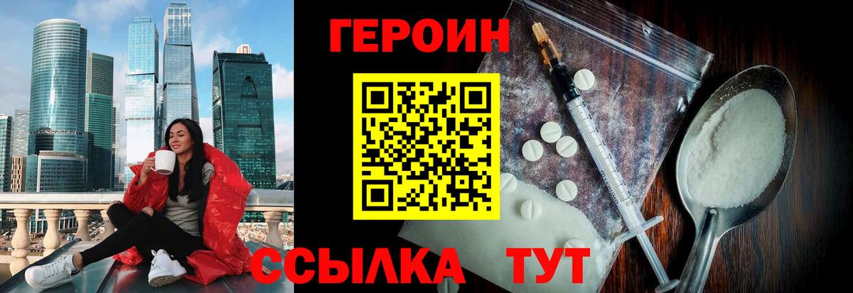 Химки  ГЕРОИН герыч  Героин  Вход с VPN 