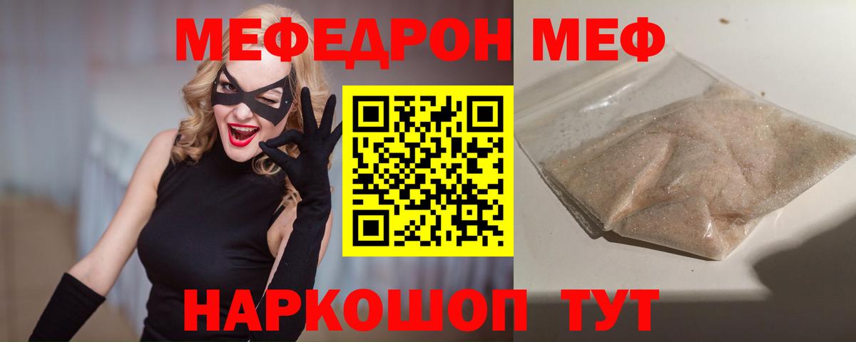 МЕФ  МЯУ-МЯУ кристаллы  Меф кристаллы  Вход с VPN  Химки 