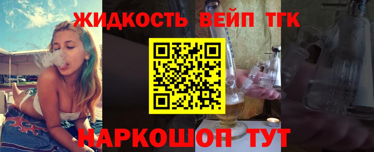 Дистиллят ТГК жижа Химки